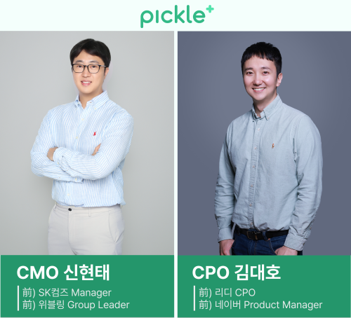 < 사진 제공 : 피클플러스 >