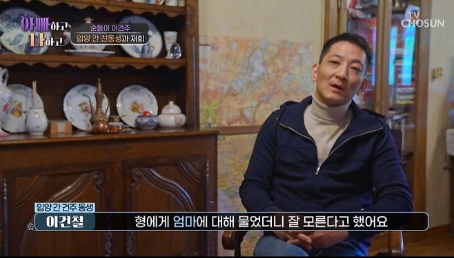이건주 동생. /사진=TV조선 '아빠하고 나하고' 캡처