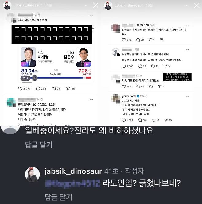 지난 5일 유튜버 잡식공룡이 지역 비하 내용을 담은 SNS에 게시해 논란이 일었다. /사진=온라인 커뮤니티