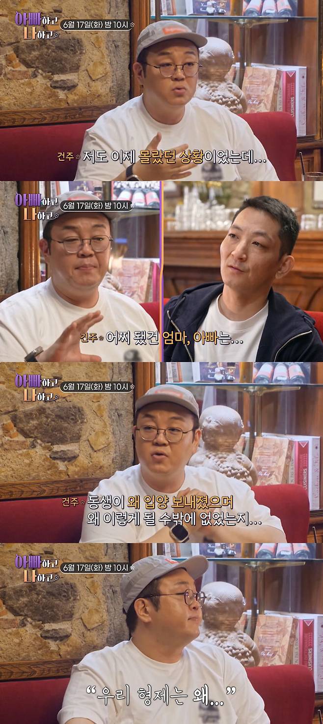 배우 겸 무속인 이건주가 동생이 입양갈 수밖에 없었던 가정사를 고백한다./사진=TV조선 '아빠하고 나하고' 예고 영상