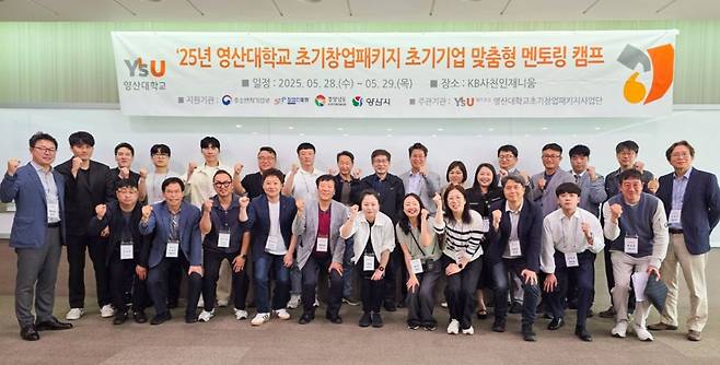 '2025 초기창업패키지 초기기업 맞춤형 멘토링 캠프'에 참가한 창업가와 영산대 관계자들./사진제공=영산대