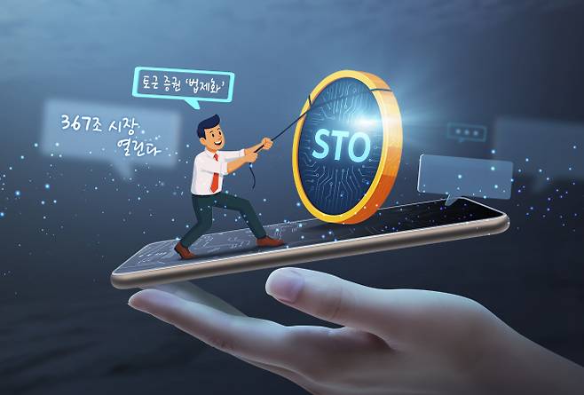 국내에서 토큰증권(STO) 법제화가 코앞으로 다가왔다는 기대감이 나온다. /사진=김은옥 기자