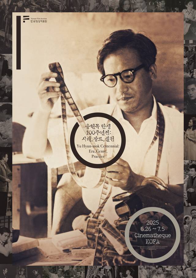 ‘유현목 탄생 100주년전: 시대, 장르, 실천’  포스터
