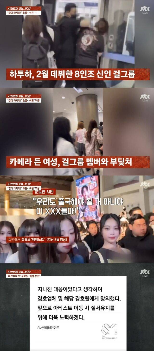 JTBC '사건반장'/JTBC '사건반장' 영상 캡처