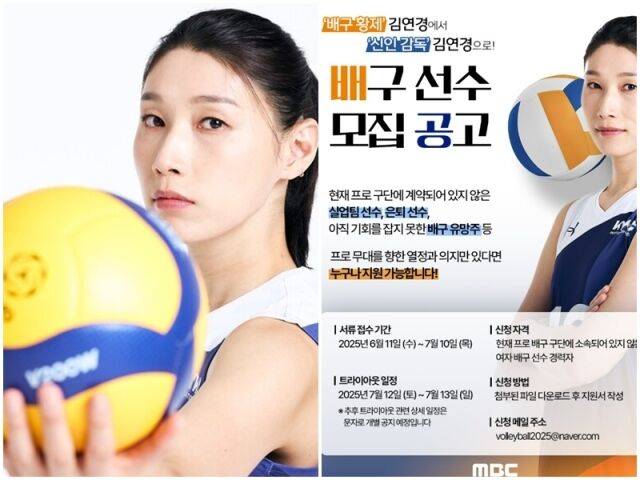 김연경./라이언앳, MBC