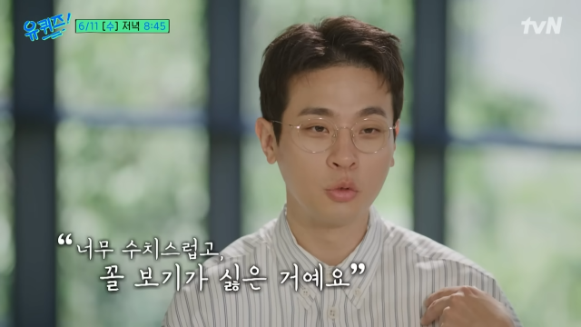 tvN '유퀴즈'