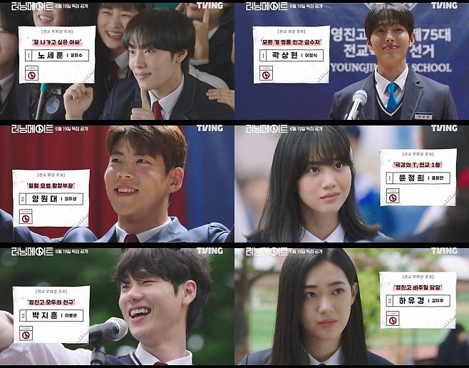 티빙 ‘러닝메이트’ [티빙 제공]