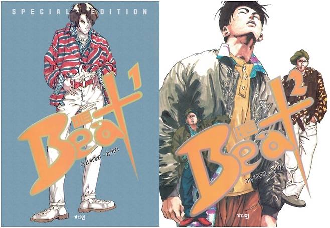 만화 ‘비트’ 이미지 [(주)허영만 제공]