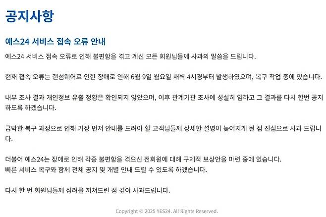 [예스24 갈무리]