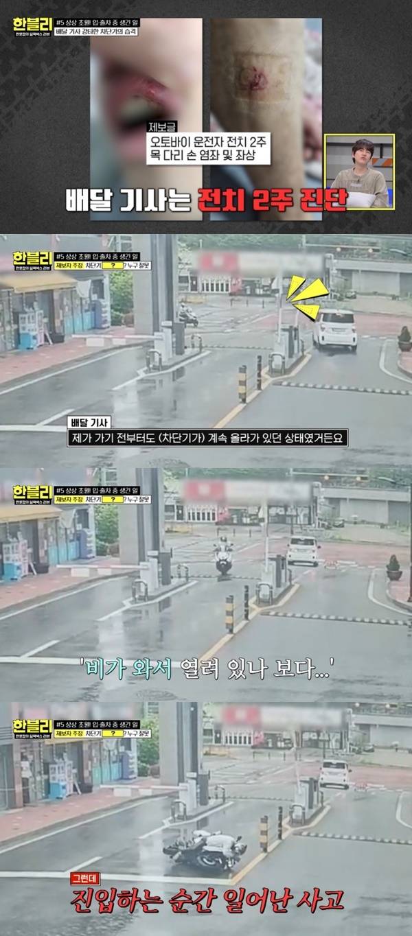 JTBC ‘한문철의 블랙박스 리뷰’ 캡처