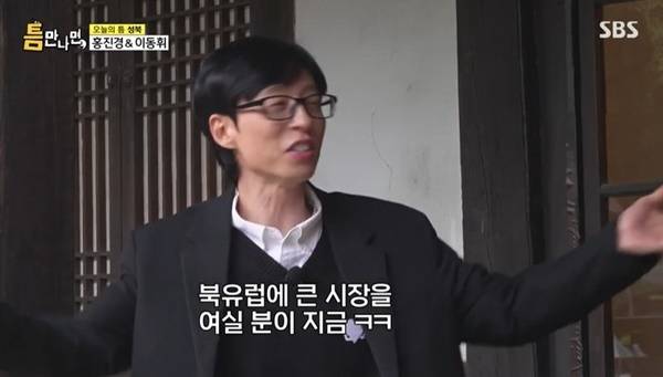 SBS ‘틈만나면’ 캡처