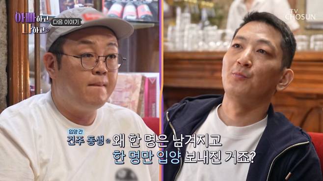 TV조선 ‘아빠하고 나하고’ 캡처