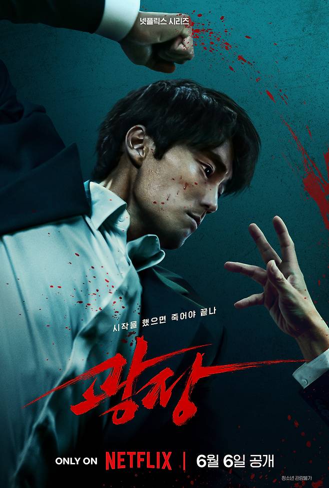 소지섭표 느와르 액션 ‘광장’ 통했다, 공개 3일만 글로벌 2위