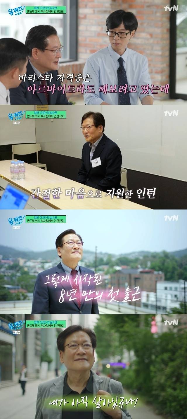 tvN ‘유 퀴즈 온 더 블럭’ 캡처