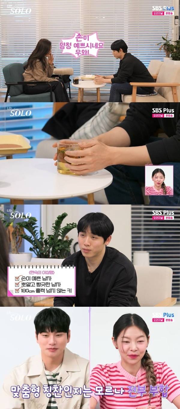 ENA, SBS Plus ‘나는 SOLO’ 캡처