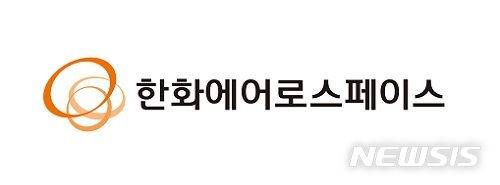 [서울=뉴시스]한화에어로스페이스 CI(사진=한화에어로스페이스 제공)