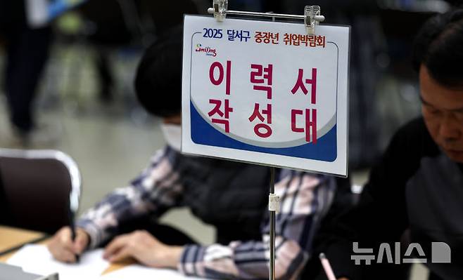 [대구=뉴시스] 이무열 기자 = 10일 대구 달서구청 대강당에서 열린 2025 달서구 중장년 취업박람회에서 구직자들이 이력서를 작성하고 있다. 2025.04.10. lmy@newsis.com