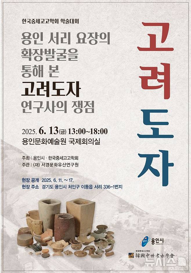 [용인=뉴시스]학술대회 포스터(사진=용인시 제공)