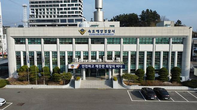 [속초=뉴시스] 속초해양경찰서 전경.(사진=뉴시스DB)photo@newsis.com *재판매 및 DB 금지