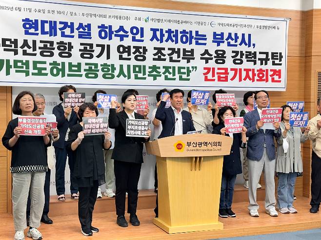 가덕도헙공항시민추진단이 가덕신공항 공기 연장과 관련 박형준 시장을 규탄하는 기자회견을 11일 열고 있다. 부산시의회 제공