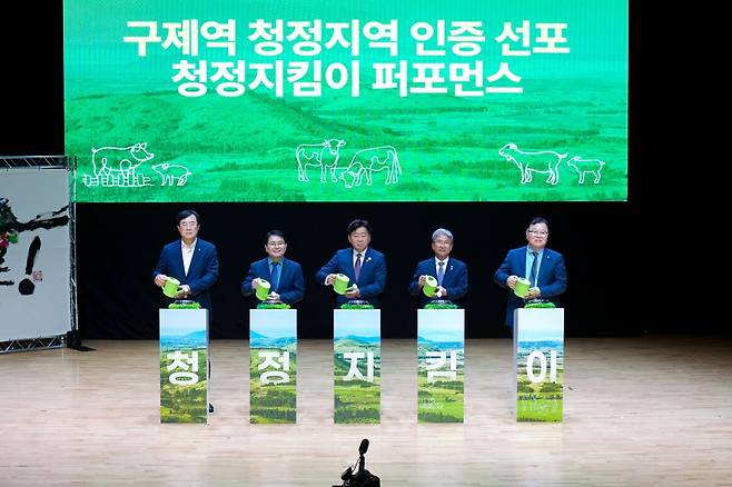 11일 설문대여성문화센터에서 ‘제주 구제역 청정지역 인증 선포식’이 열리고 있다. 제주도 제공