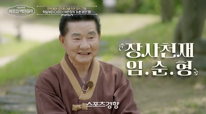 EBS, E채널 공동 제작 ‘서장훈의 이웃집 백만장자’