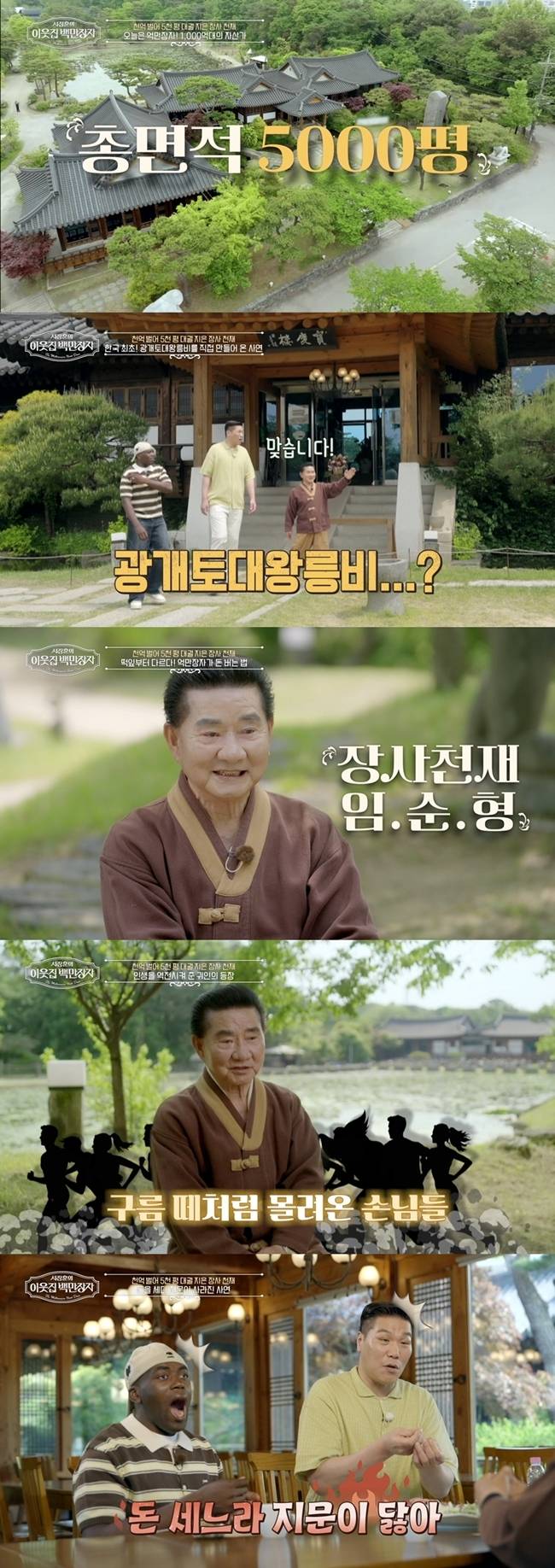 EBS, E채널 공동 제작 ‘서장훈의 이웃집 백만장자’