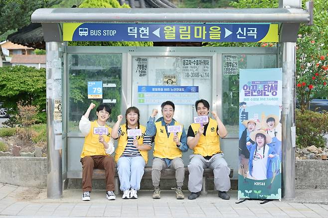 왼쪽부터 안성훈, 김민경, 손헌수, 이원식 PD. KBS 제공