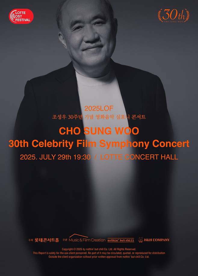 韓 '엔니오 모리꼬네' 영화음악가 조성우, 데뷔 30주년 콘서트 7월 개최