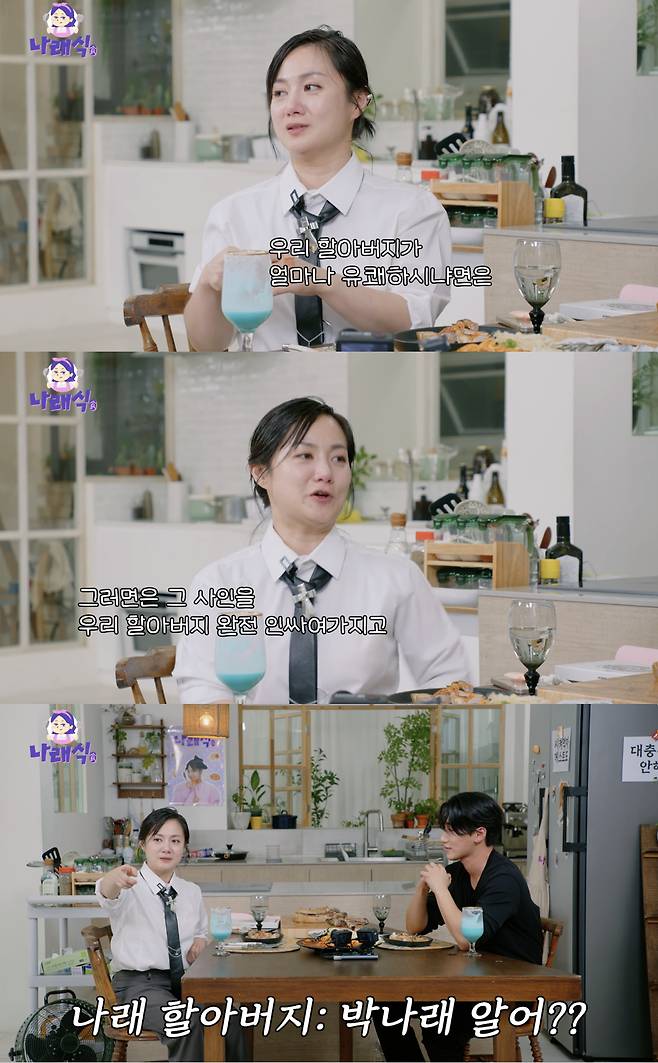 /사진='나래식' 방송화면 캡쳐