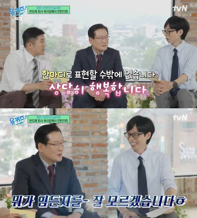 /사진='유퀴즈' 방송화면 캡쳐