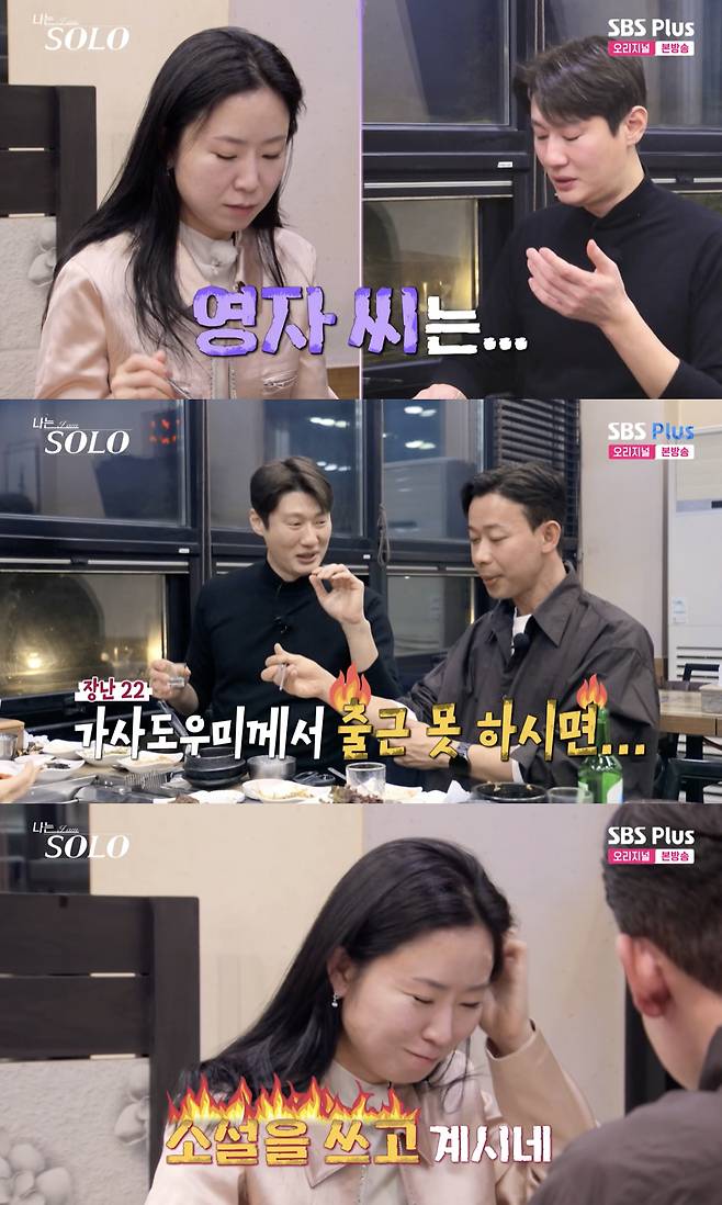 /사진-'나는솔로' 방송화면 캡쳐