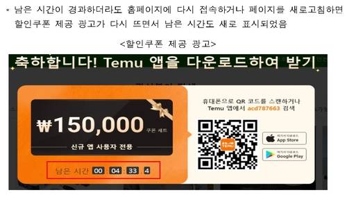 테무의 할인쿠폰 허위 광고 [공정위 제공. DB 및 재판매 금지]