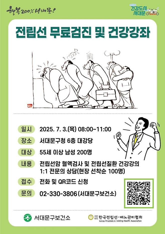 서대문구 전립선 무료검진 및 건강강좌 [서대문구 제공. 재판매 및 DB 금지]