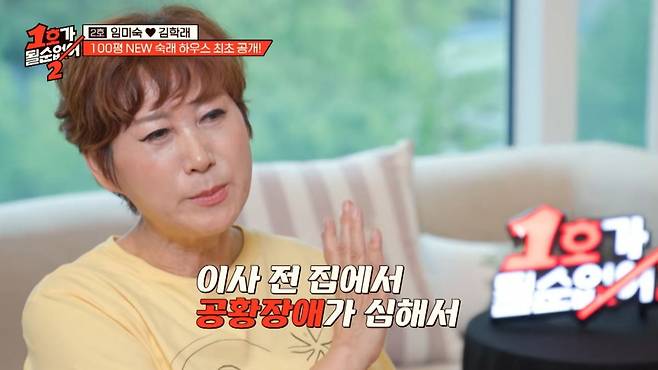 사진=JTBC '1호가 될 순 없어2' 영상 캡처