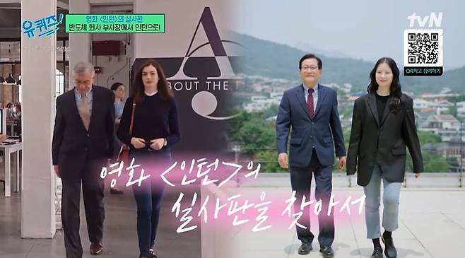 사진 = tvN ‘유 퀴즈 온 더 블럭’