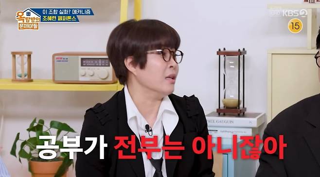 사진 =  KBS2 '옥탑방의 문제아들'