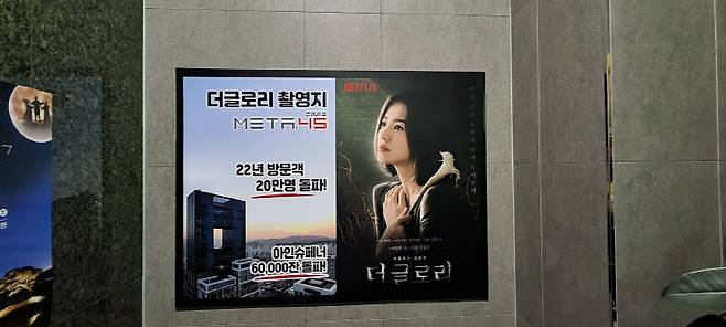 영화 더글로리의 무대가 된 나성동 주상복합 건축물. 사진=이희택 기자.