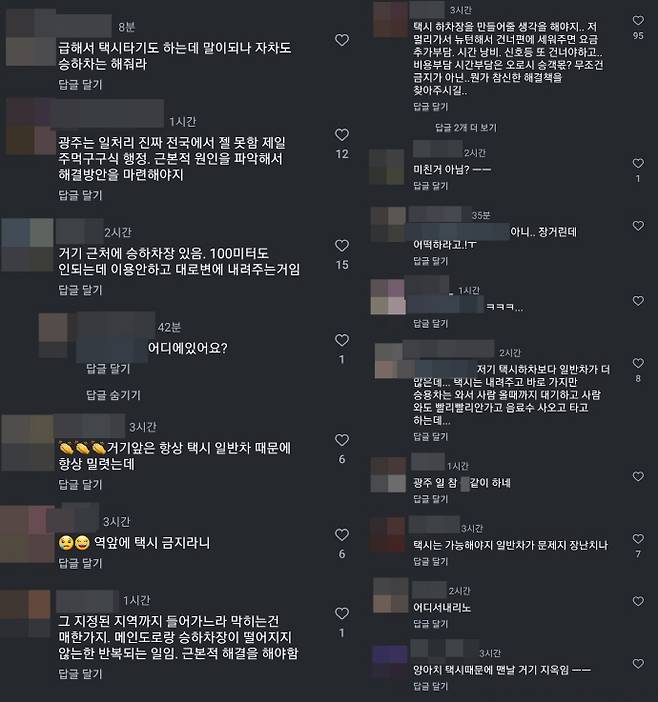 오는 7월부터 광주송정역 앞에서 승하차가 전면 금지된다는 소식을 접한 시민들의 의견.