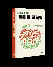아찔한 화학책
