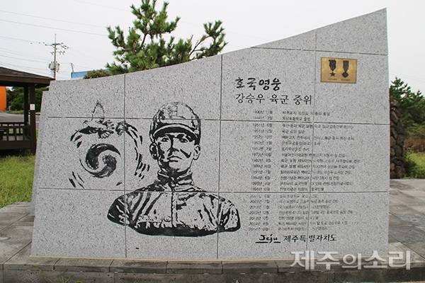 故 강승우 육군 중위 명예도로를 알리는 표지석. ⓒ제주의소리 자료사진