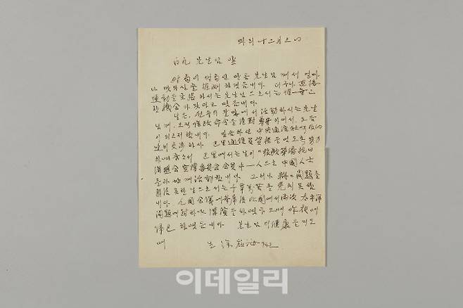 서영해 편지. 백범 선생님 앞.