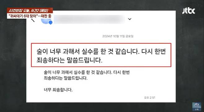 사진=JTBC '사건반장' 캡처