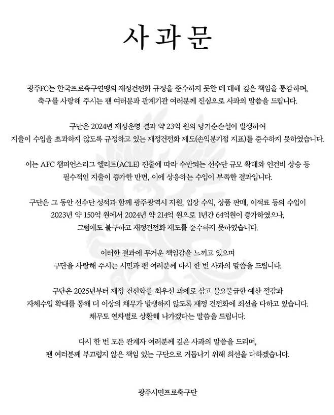 관련 구단 사과문