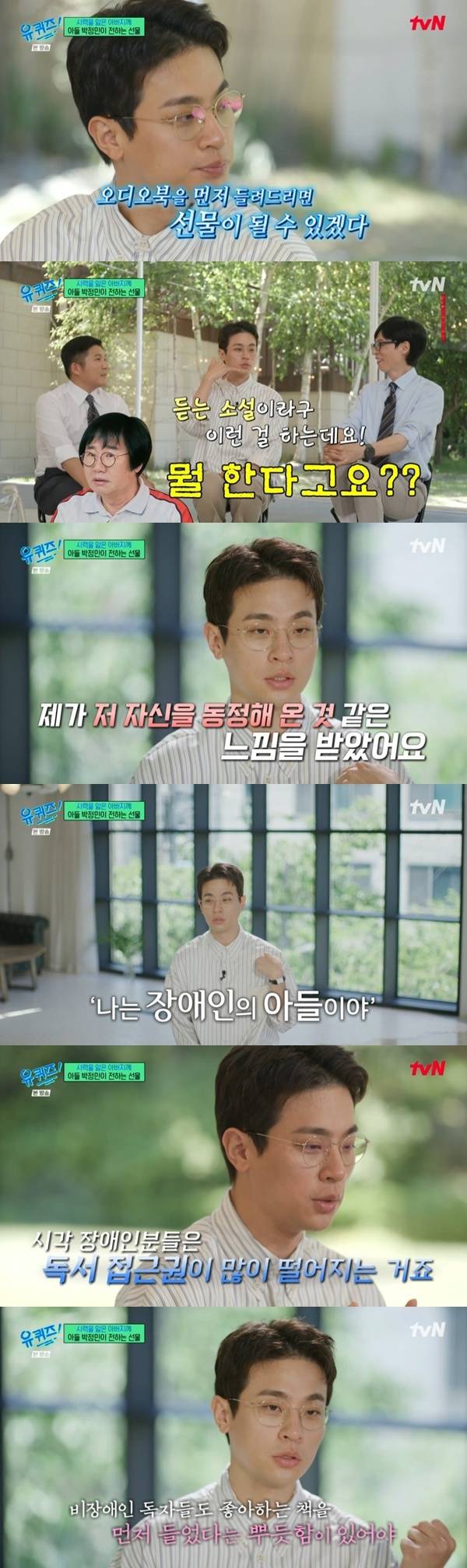 tvN '유 퀴즈 온 더 블럭' 캡처