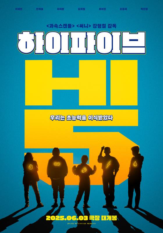 영화 하이파이브 포스터