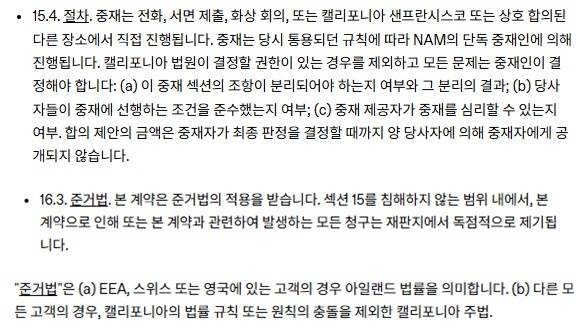 법적 분쟁·중재 관련 조항(오픈AI는 서비스 계약 약관 갈무리)