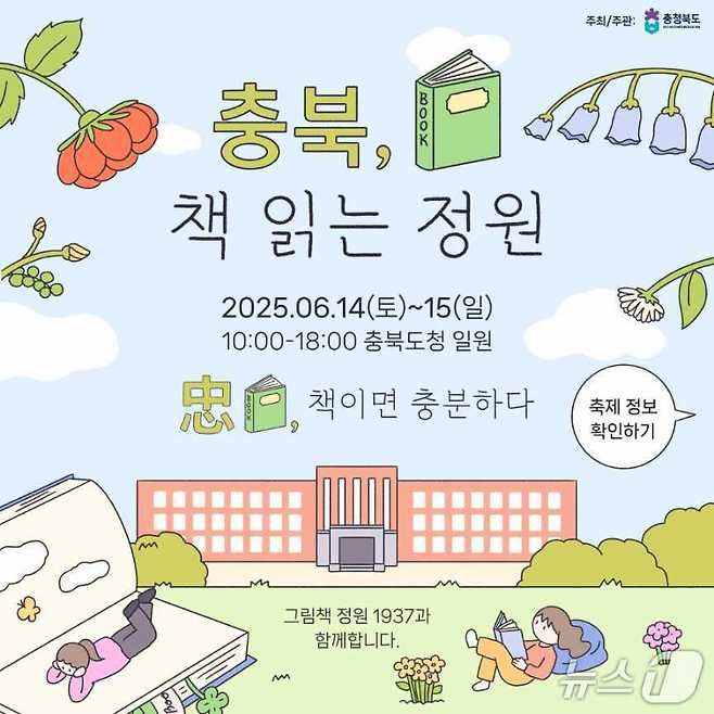 충북도청 '책 읽는 정원' 행사