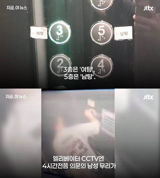 (JTBC 뉴스)