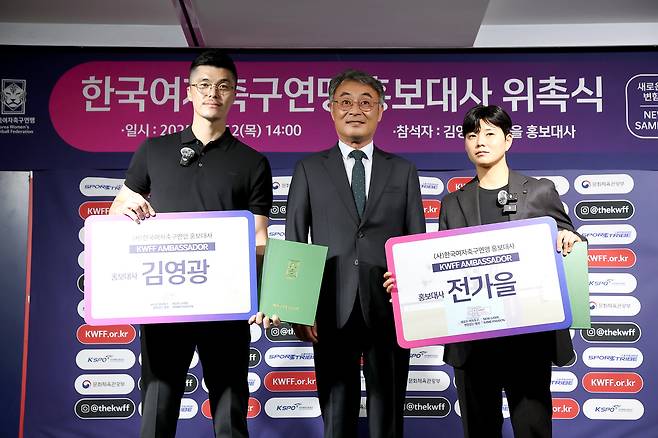 12일 서울 종로구 축구회관에서 한국여자축구연맹 홍보대사 위촉식이 열렸다. 왼쪽부터 김영광, 양명석 한국여자축구연맹 회장, 전가을. 2025.6.12 (한국여자축구연맹 제공)